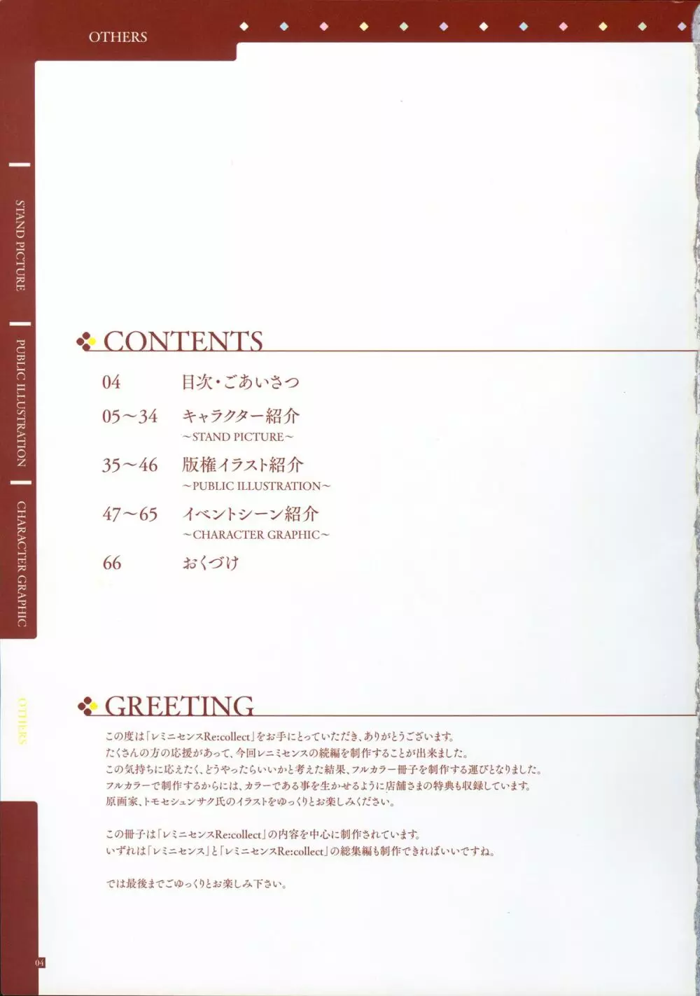 レミニセンス Re：Collect 早期予約特典 設定資料集 Page.4