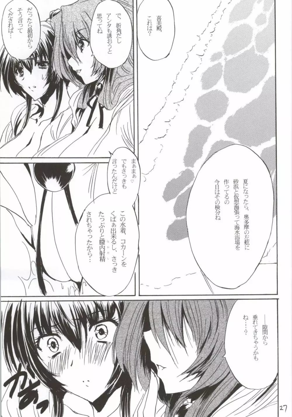 水着の女神 Page.26