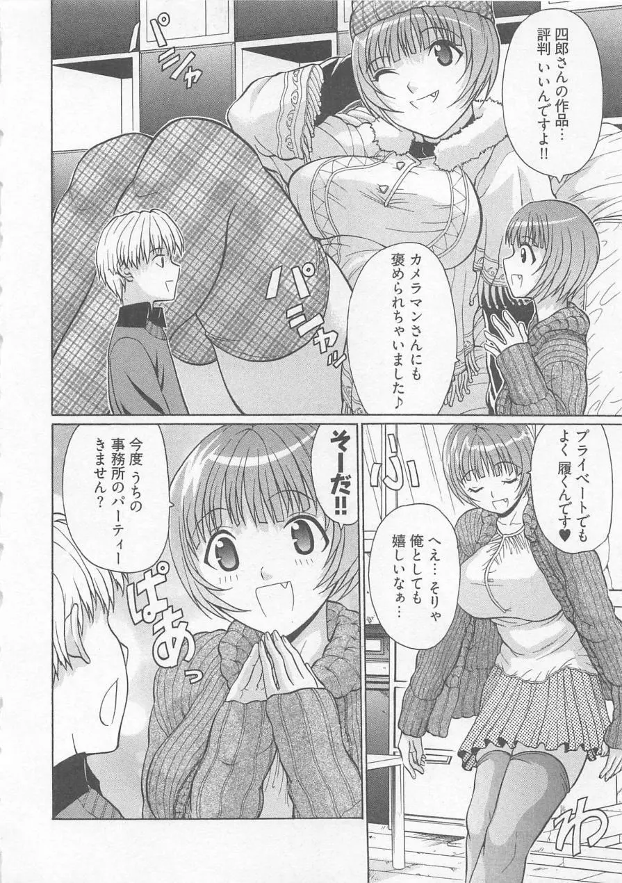 ラブリー・ニーソ Page.11