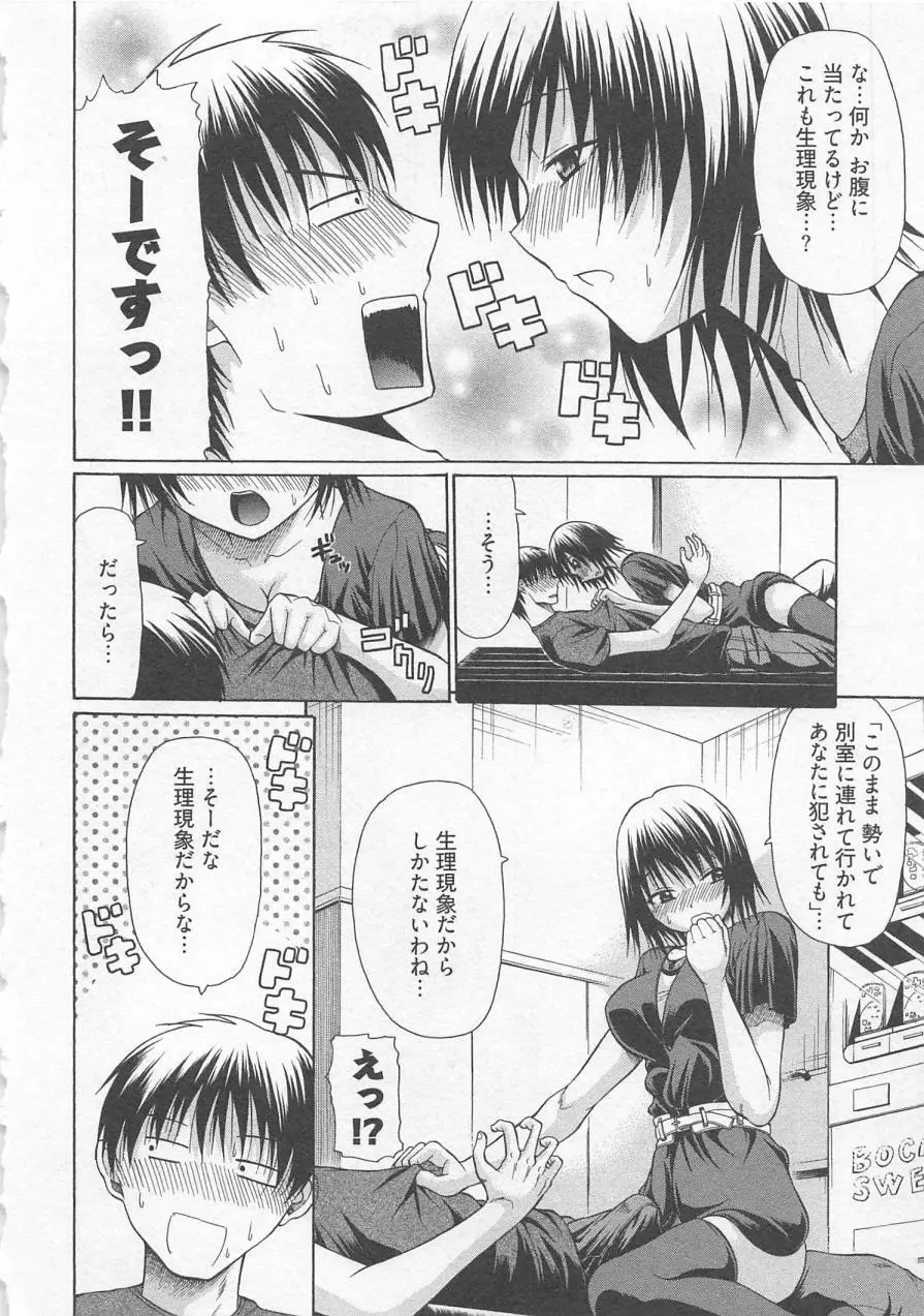 ラブリー・ニーソ Page.153