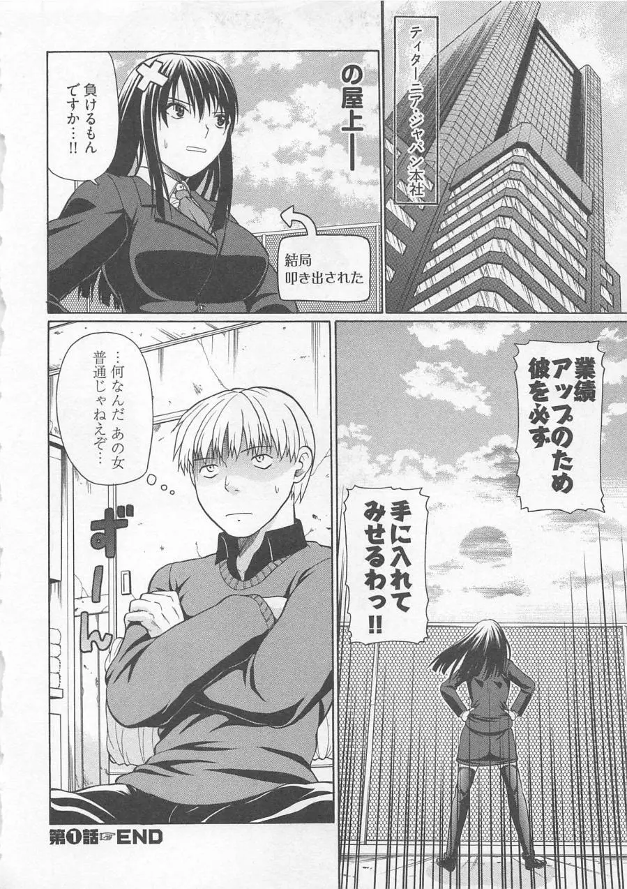 ラブリー・ニーソ Page.27