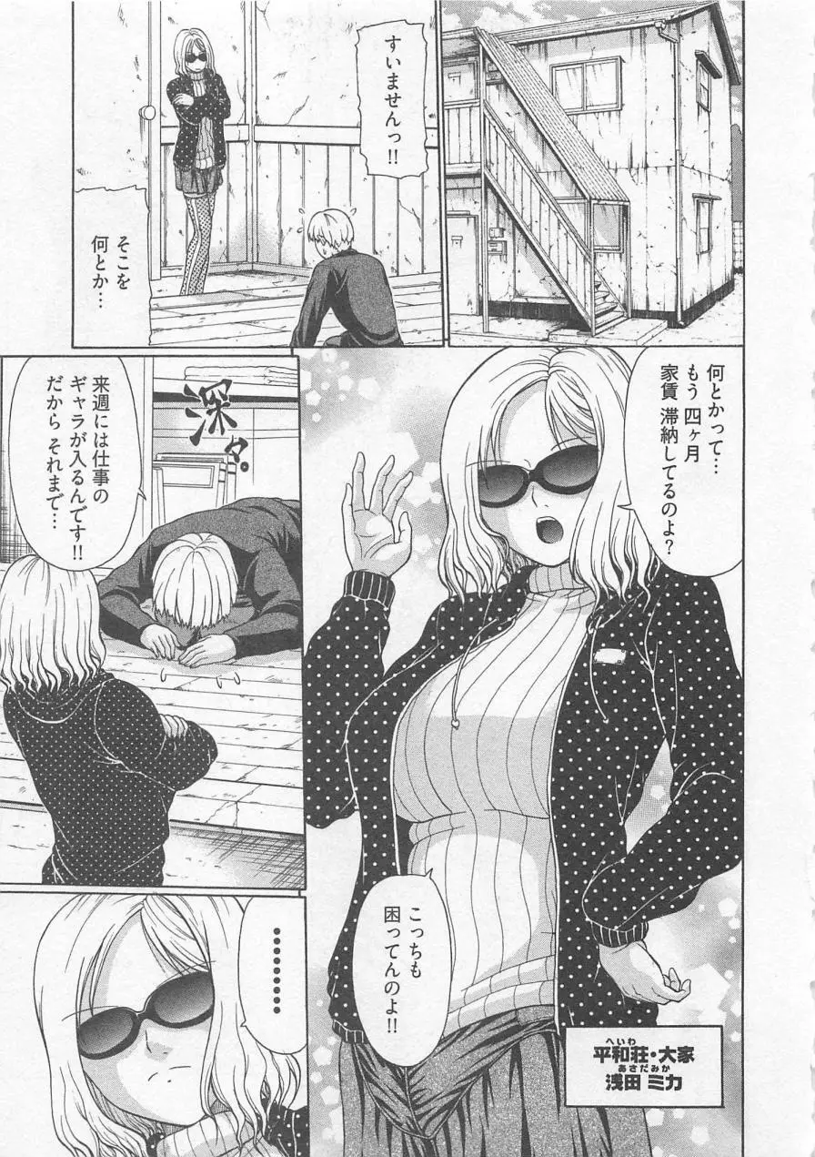 ラブリー・ニーソ Page.30