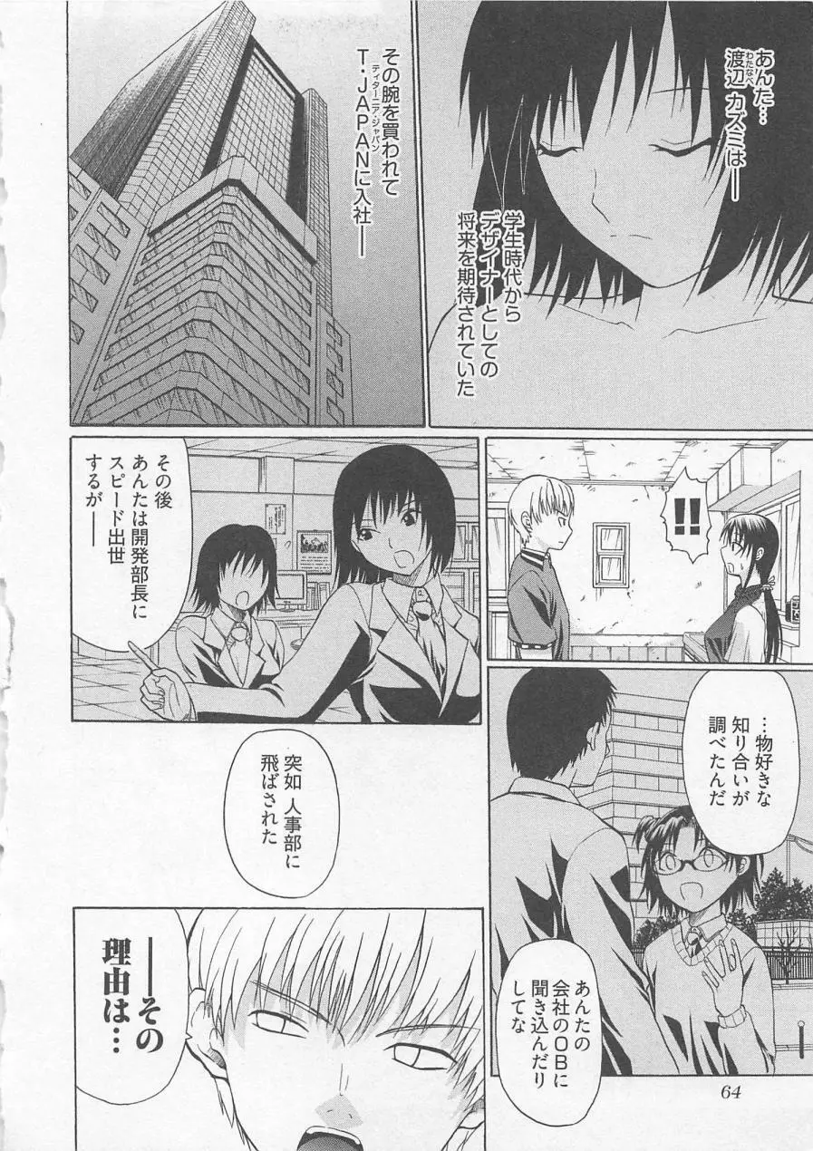 ラブリー・ニーソ Page.67