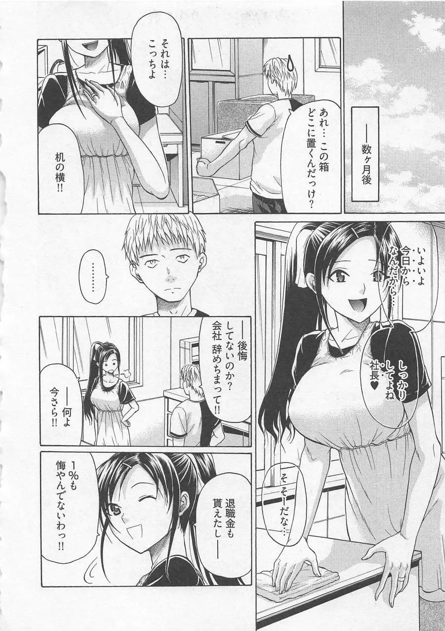 ラブリー・ニーソ Page.87