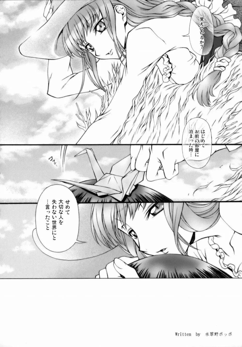 ブリタニア典籍・慰 Page.27