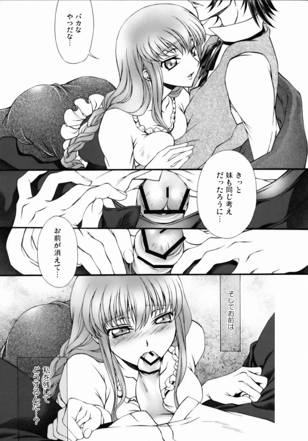 ブリタニア典籍・慰 Page.28