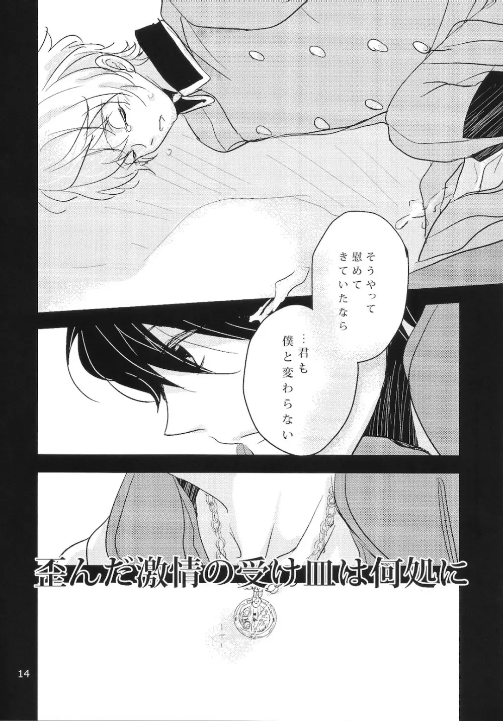 界塚伊奈帆少尉と And Page.12