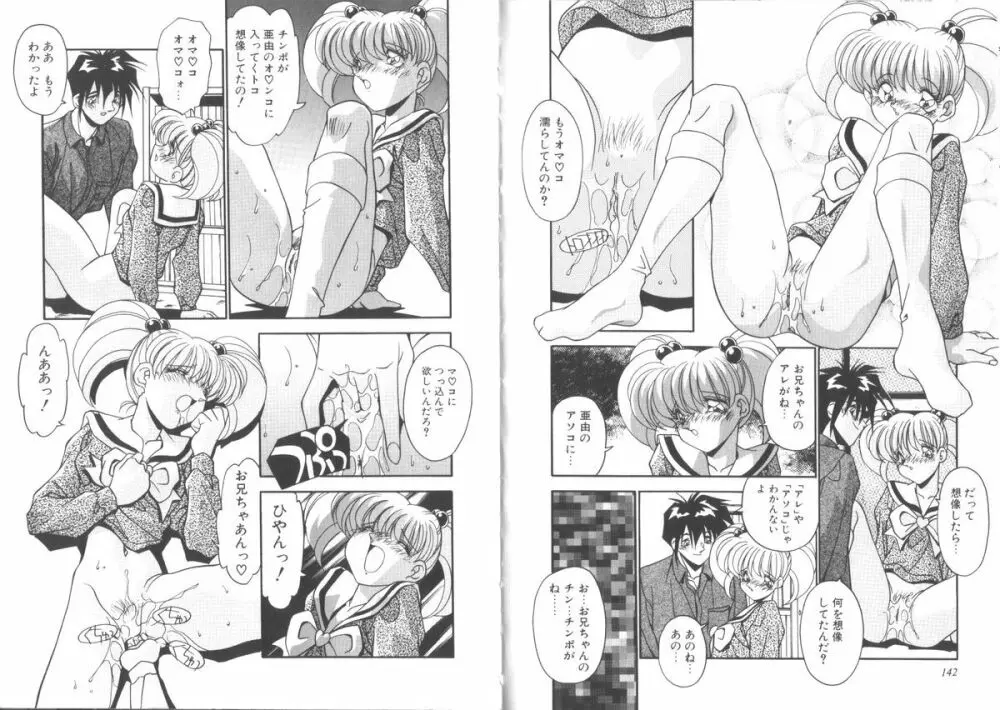 気分はビビデバビデブ Page.73