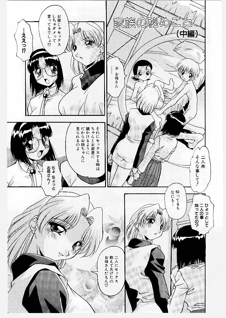 兄妹愛 Page.73