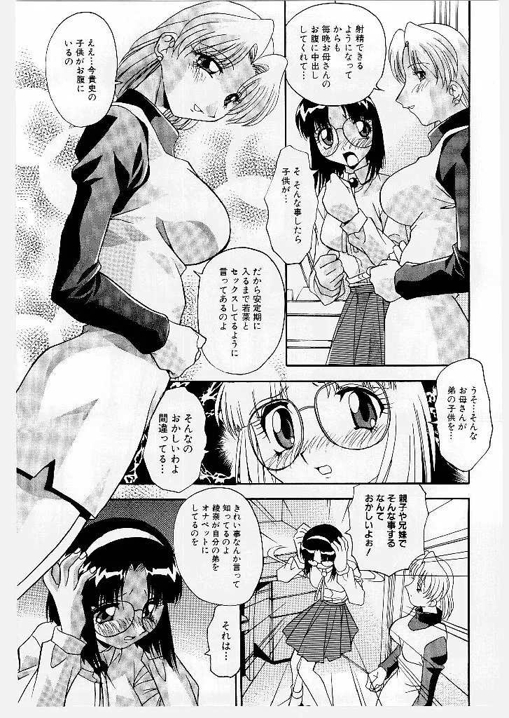 兄妹愛 Page.75