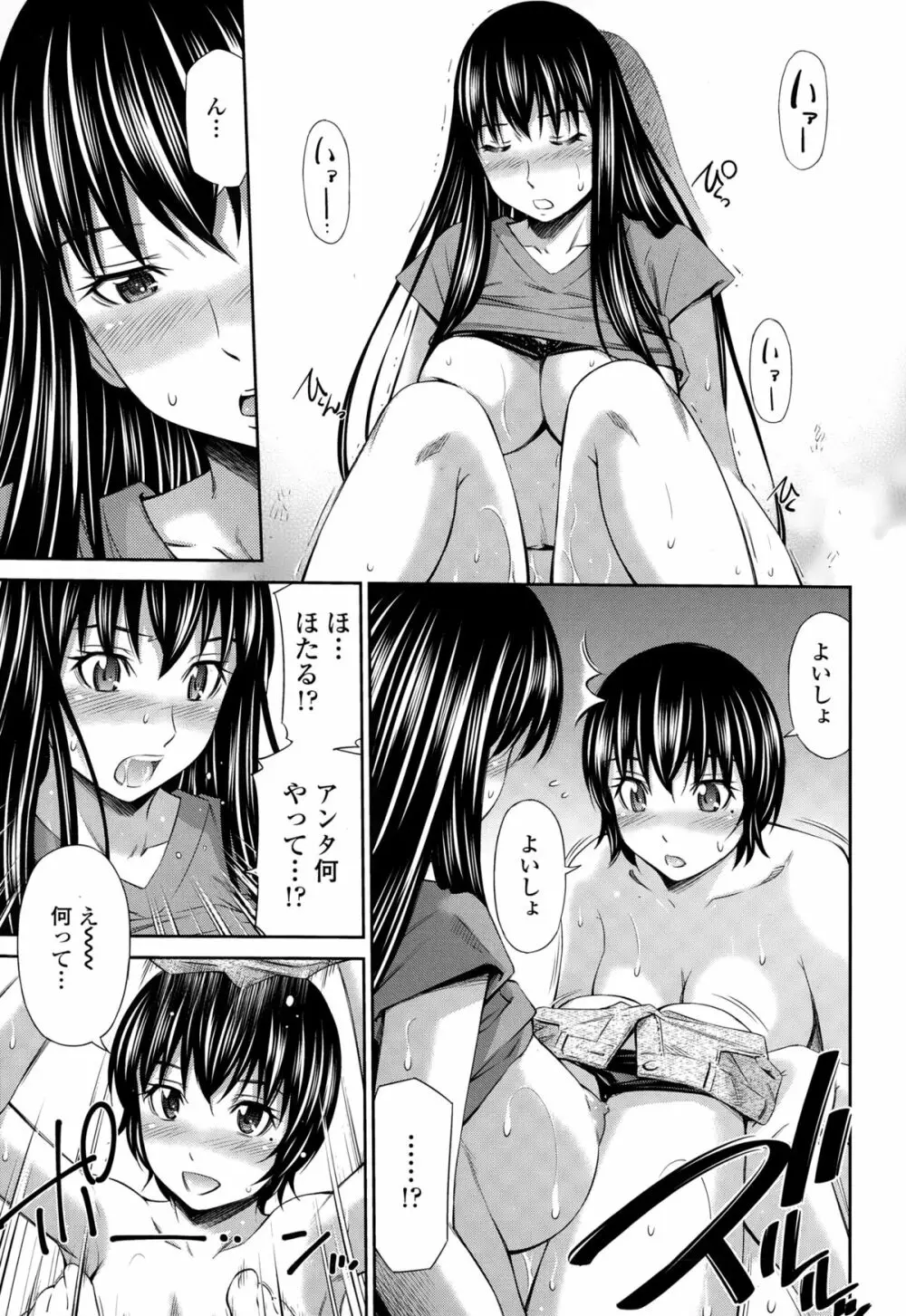 僕のほっとすぽっと Page.101