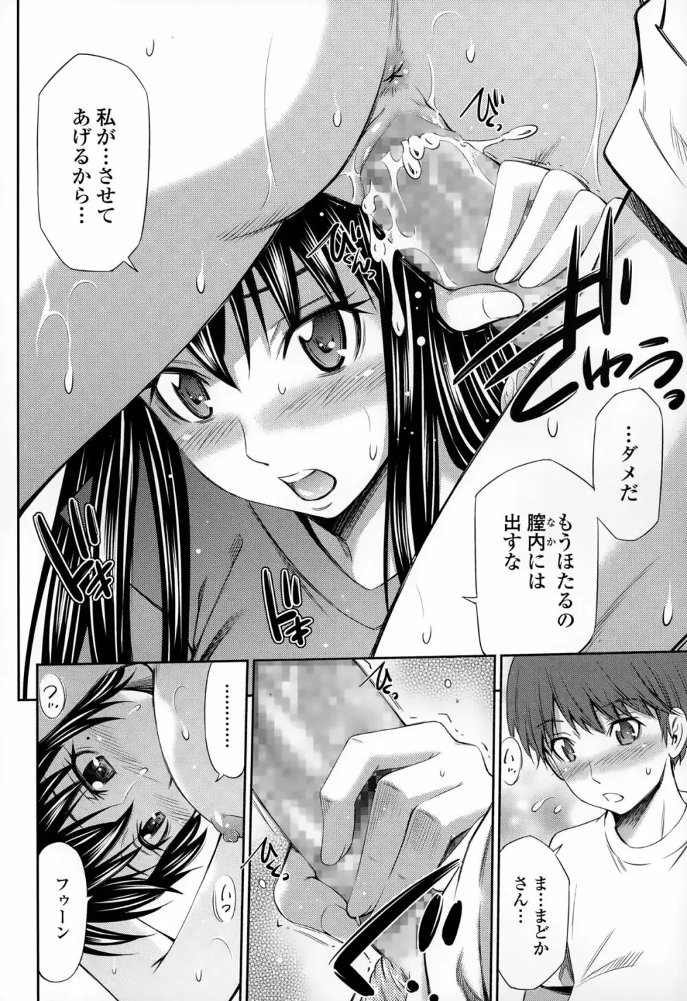 僕のほっとすぽっと Page.110