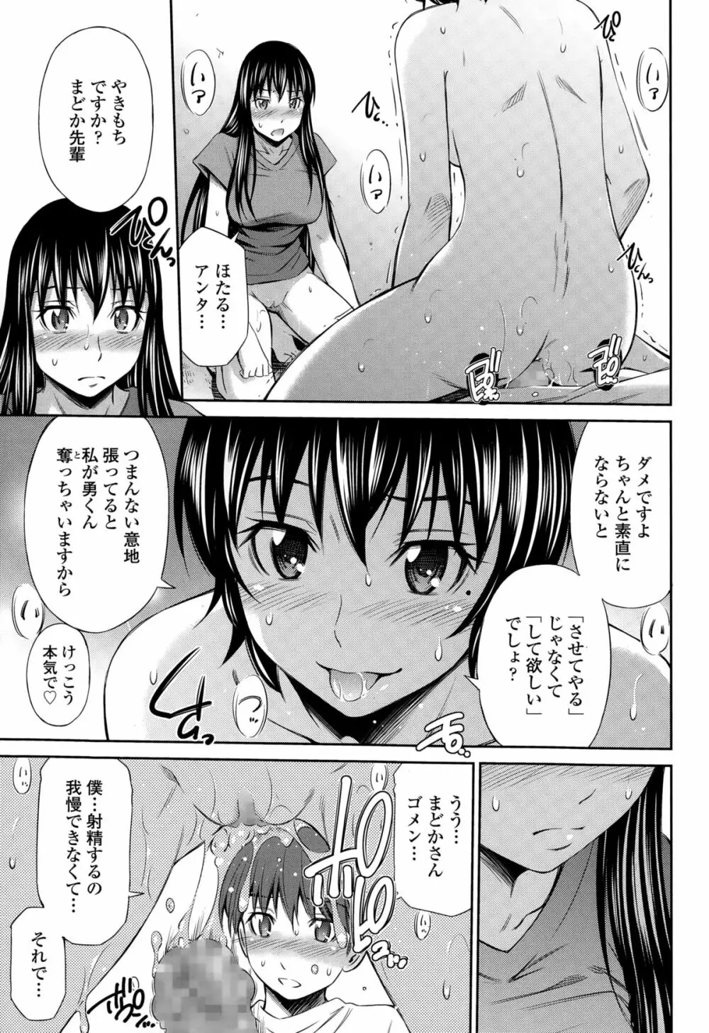 僕のほっとすぽっと Page.113