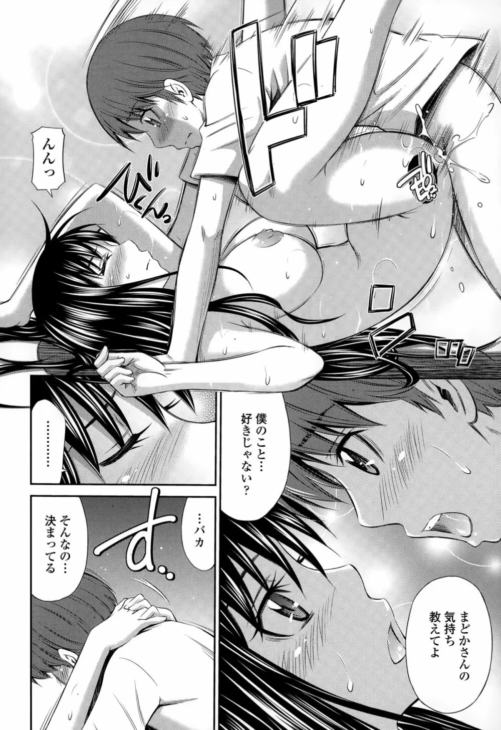 僕のほっとすぽっと Page.120