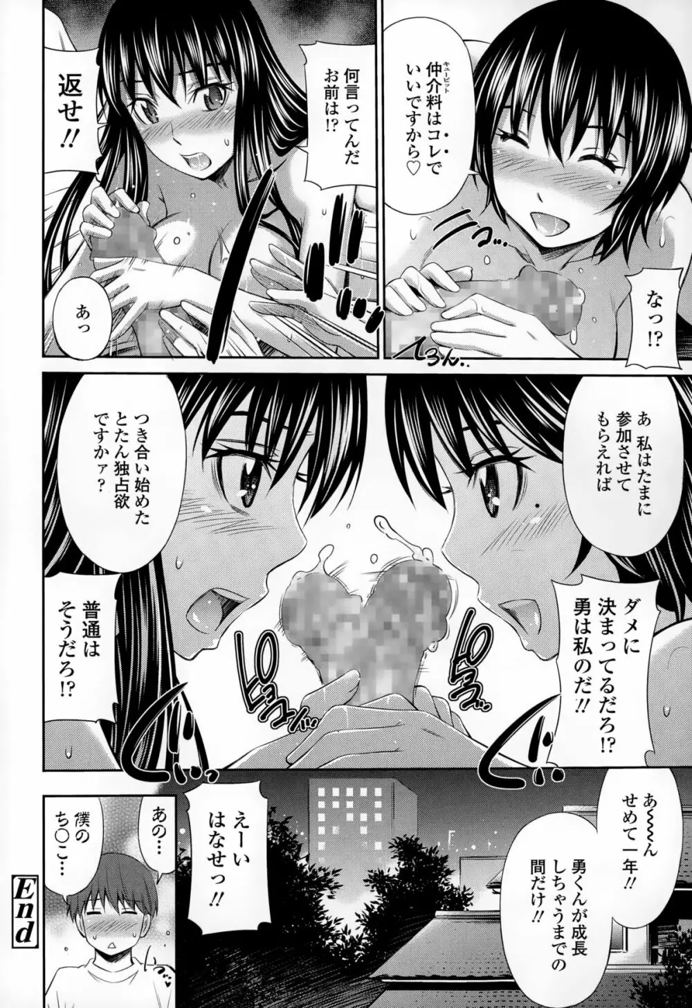 僕のほっとすぽっと Page.130