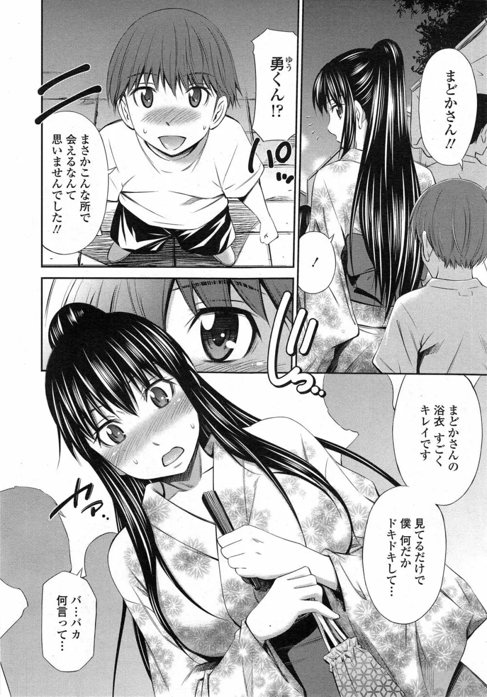 僕のほっとすぽっと Page.28