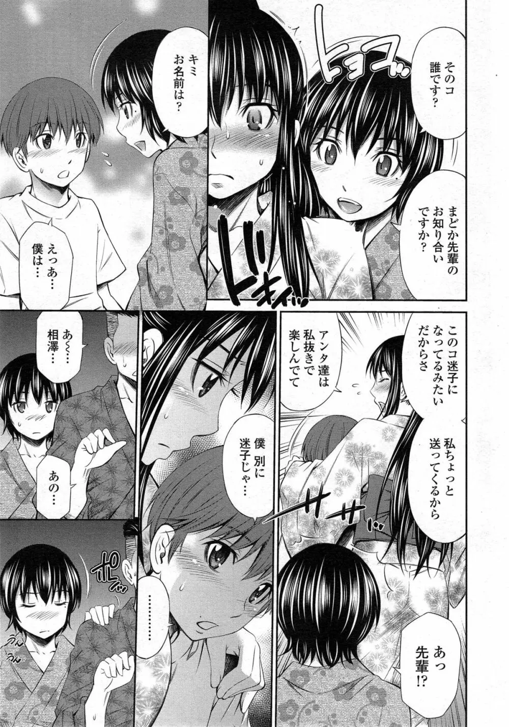 僕のほっとすぽっと Page.29