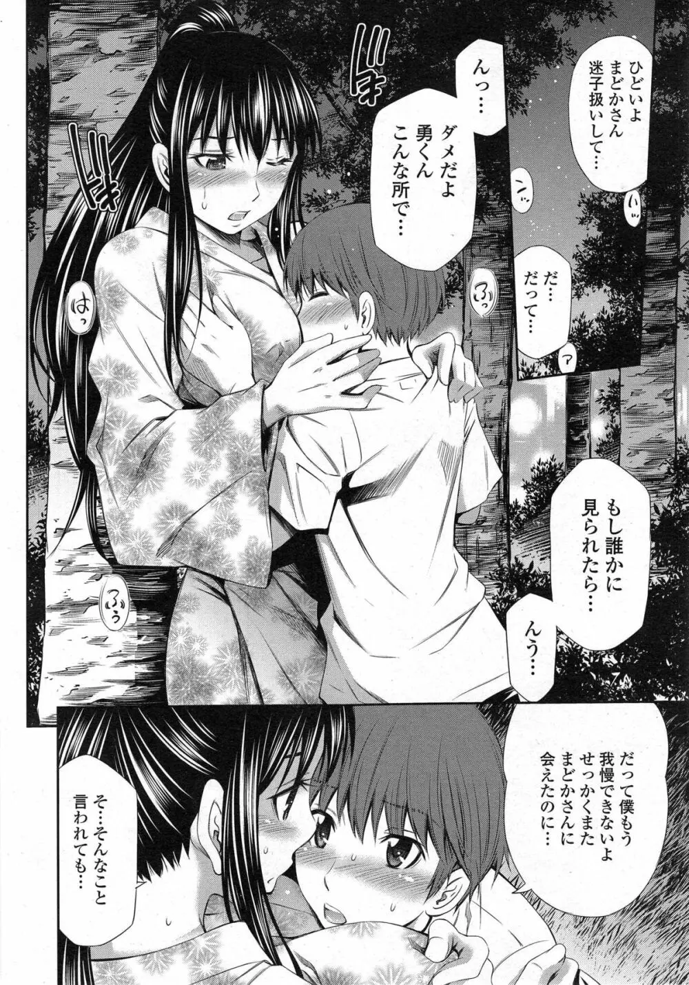 僕のほっとすぽっと Page.30