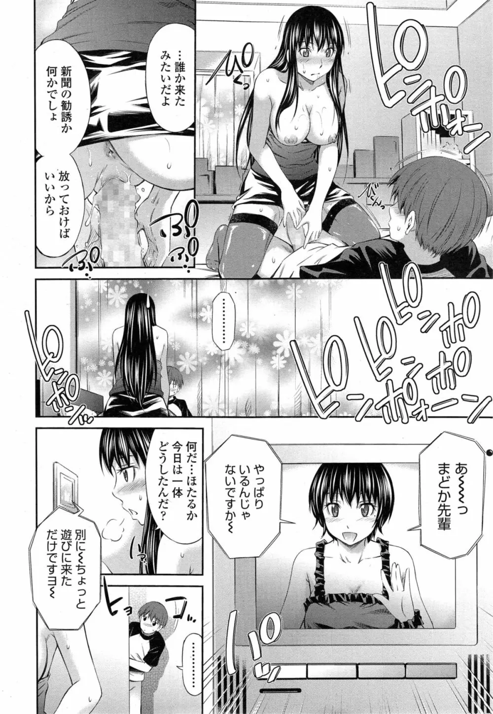 僕のほっとすぽっと Page.64