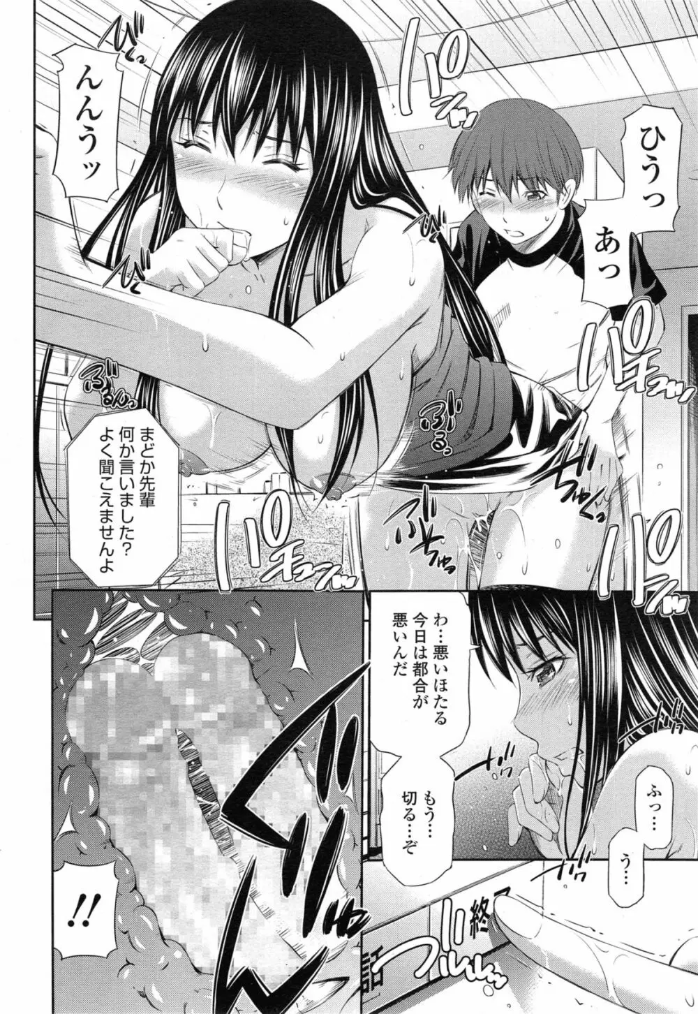 僕のほっとすぽっと Page.70