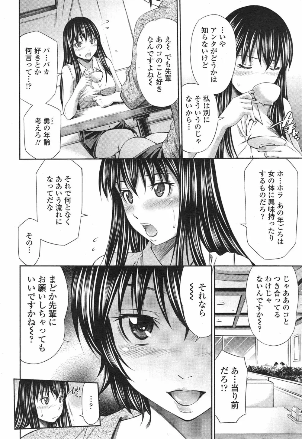 僕のほっとすぽっと Page.78