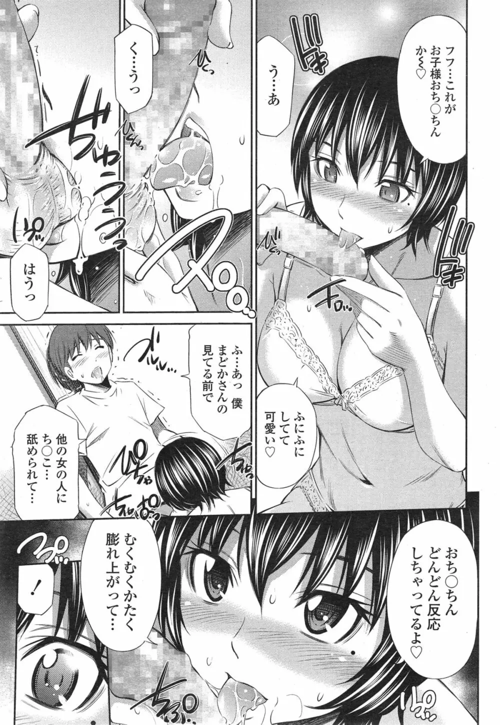 僕のほっとすぽっと Page.81