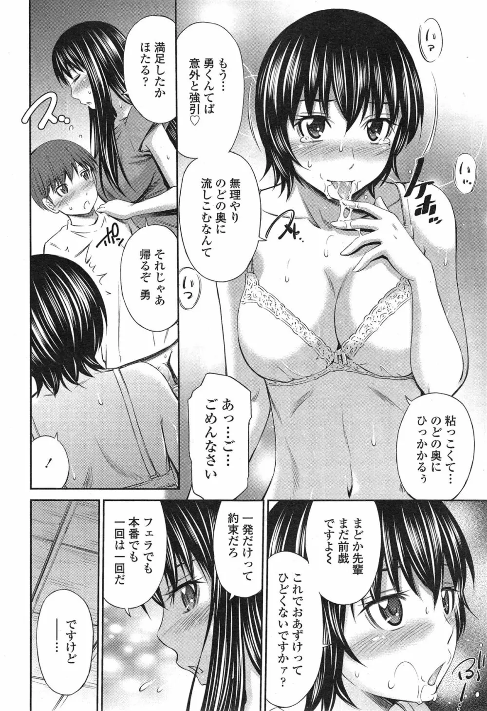 僕のほっとすぽっと Page.88