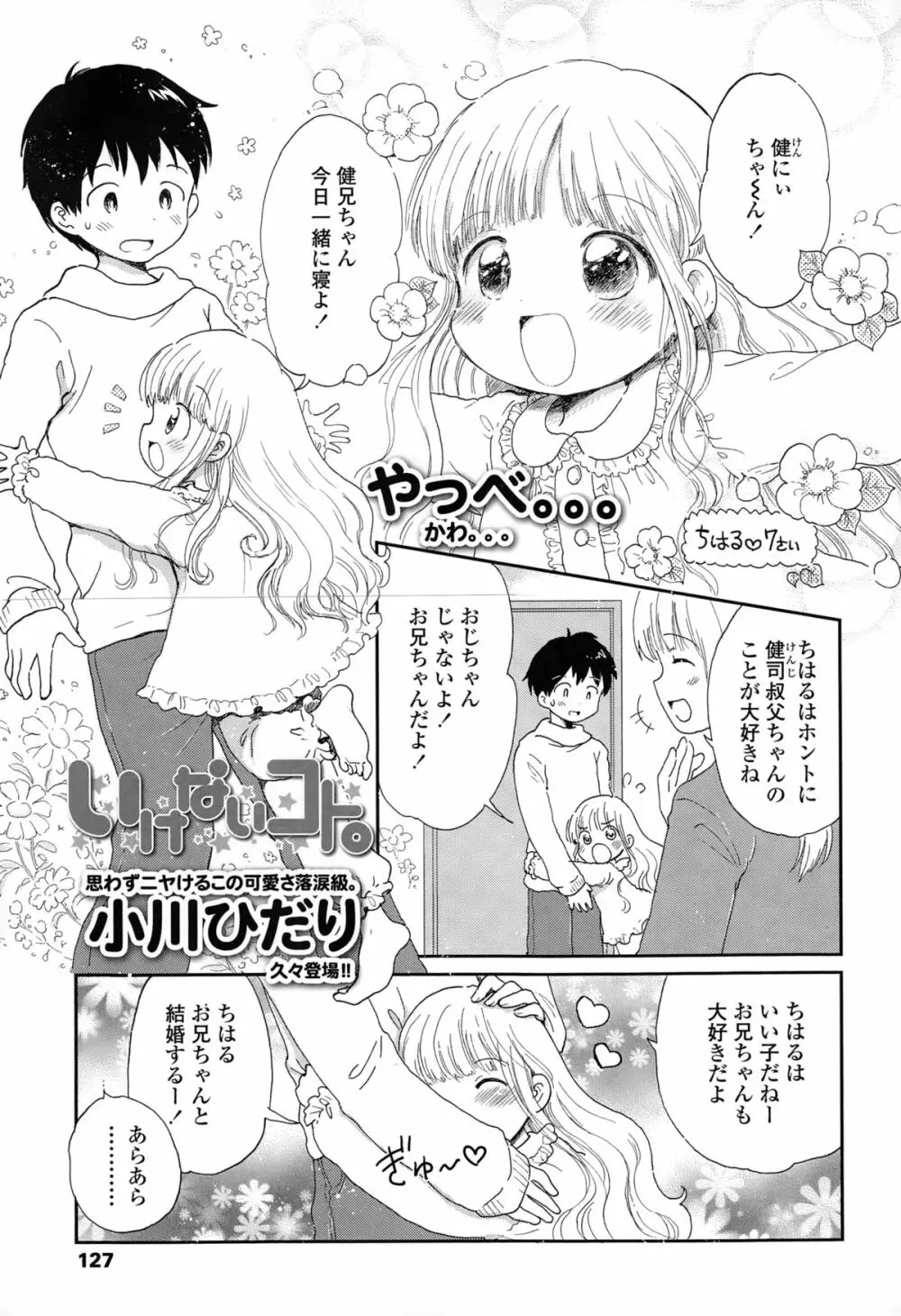 COMIC LO 2015年2月号 Page.127