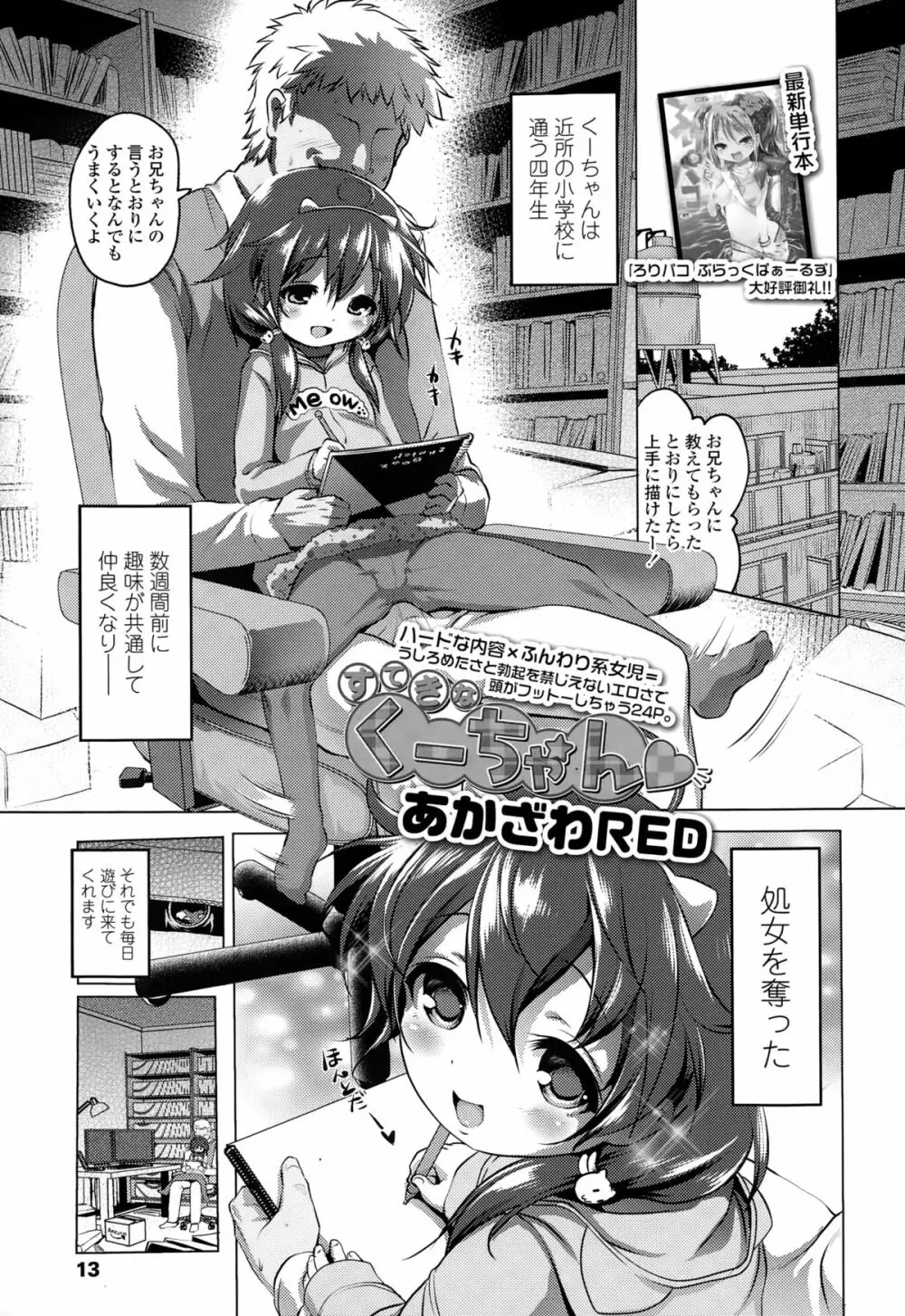 COMIC LO 2015年2月号 Page.13
