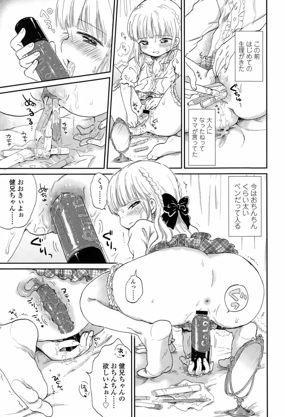 COMIC LO 2015年2月号 Page.135