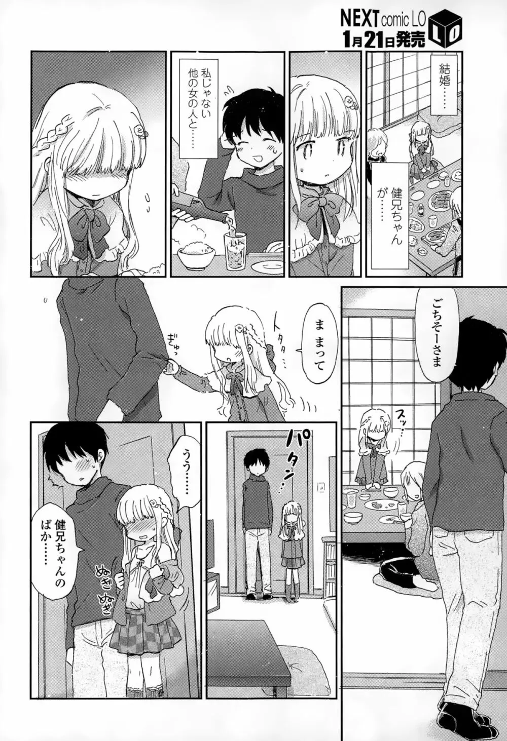 COMIC LO 2015年2月号 Page.138