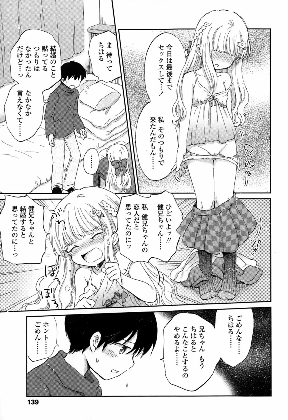 COMIC LO 2015年2月号 Page.139