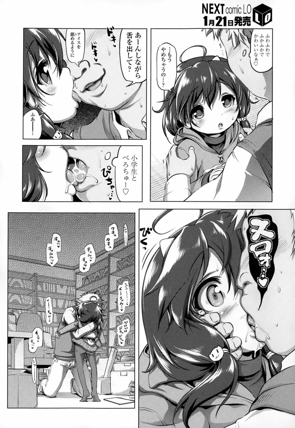 COMIC LO 2015年2月号 Page.16