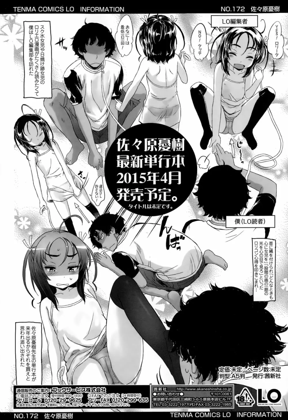 COMIC LO 2015年2月号 Page.167