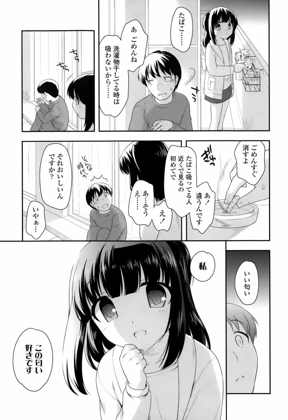 COMIC LO 2015年2月号 Page.193