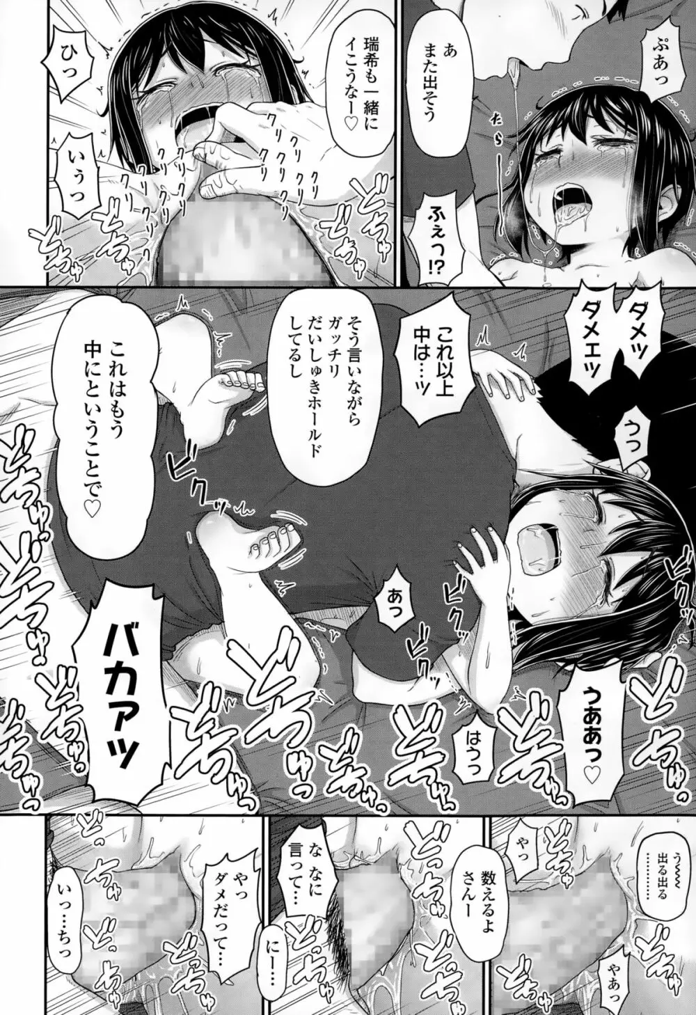 COMIC LO 2015年2月号 Page.244