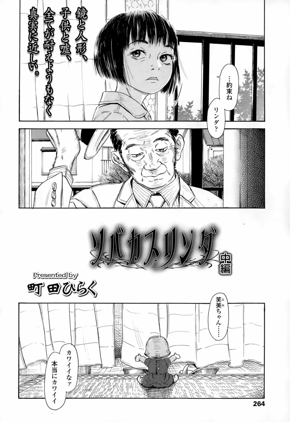 COMIC LO 2015年2月号 Page.264