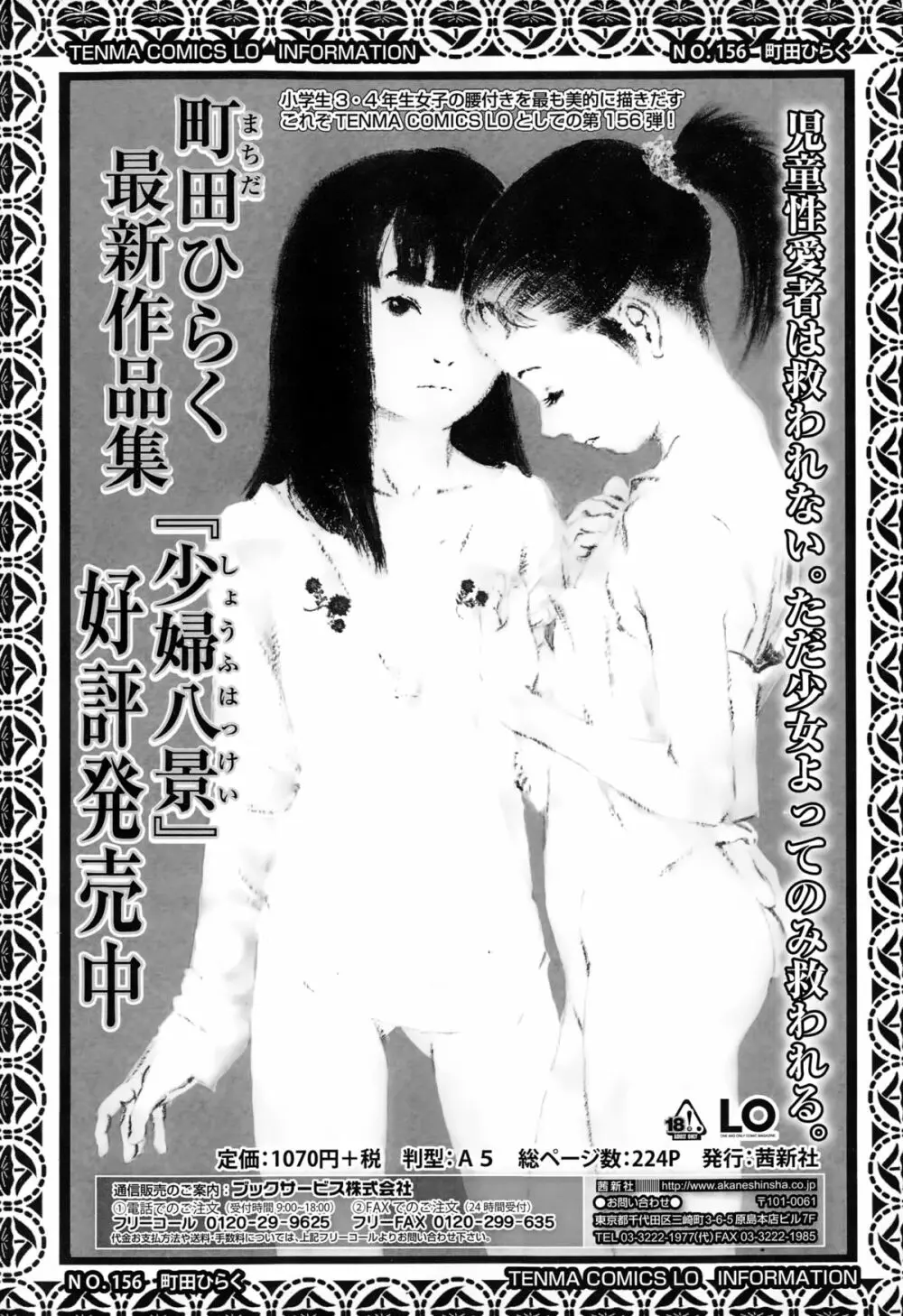 COMIC LO 2015年2月号 Page.287