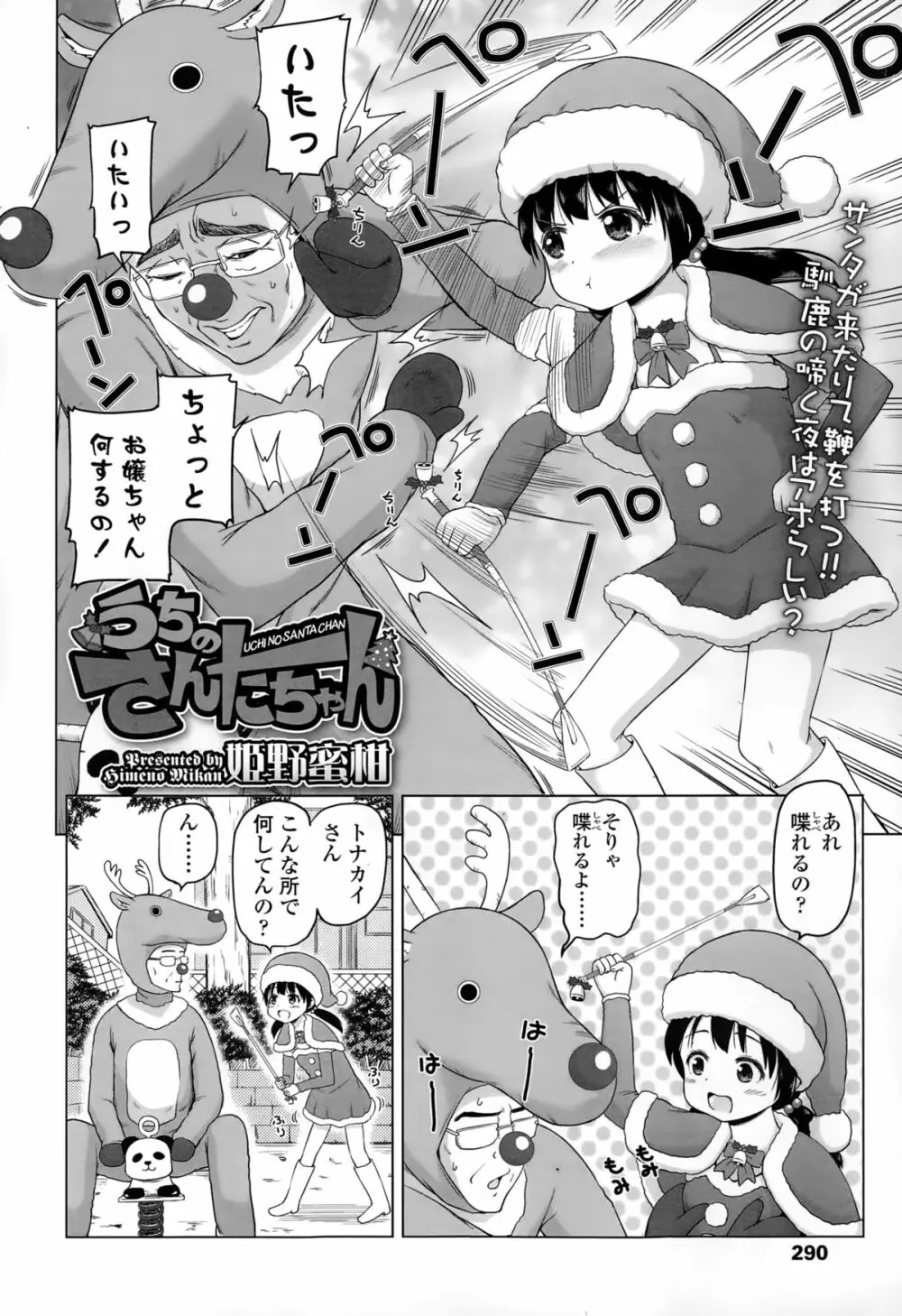 COMIC LO 2015年2月号 Page.290