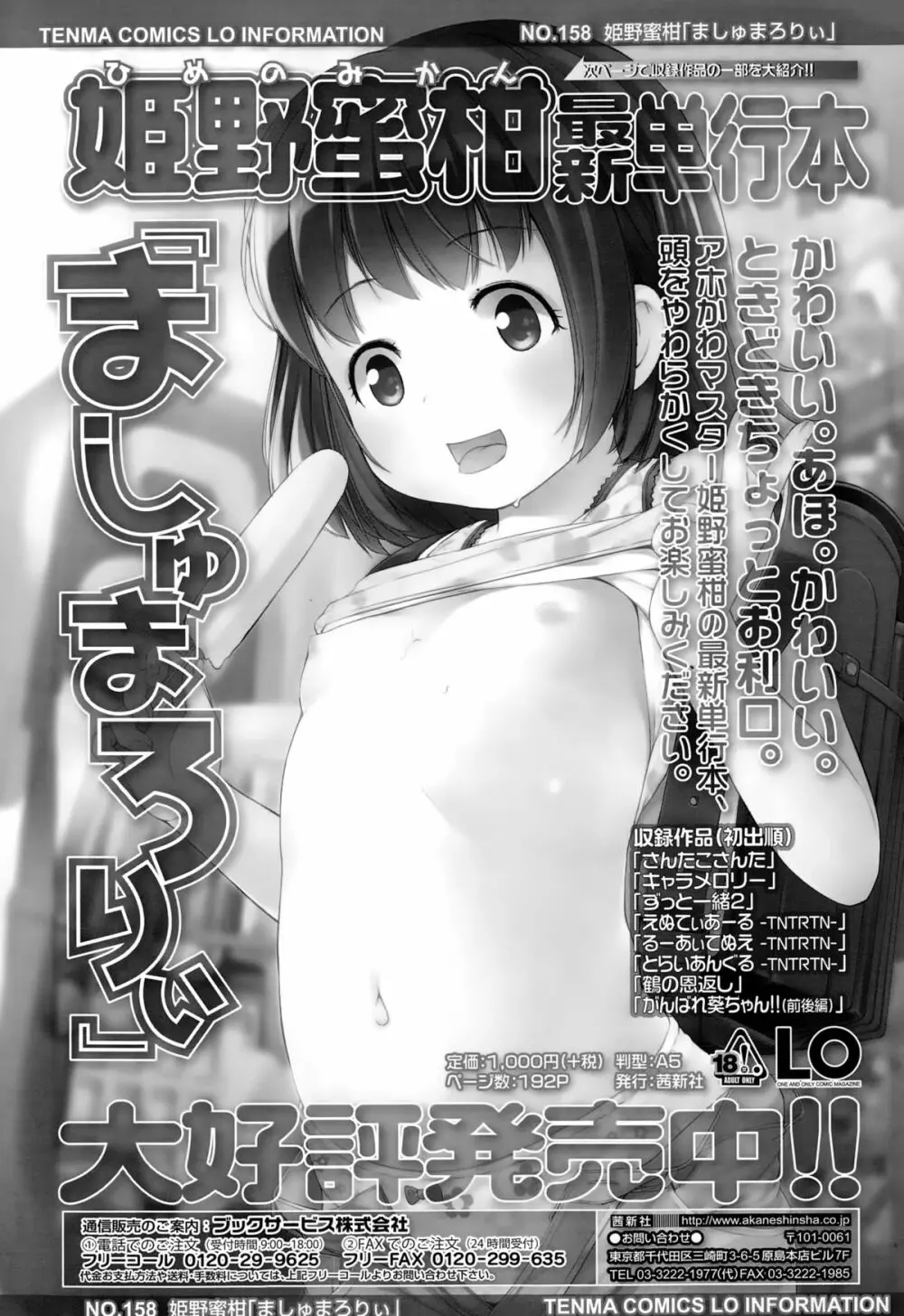 COMIC LO 2015年2月号 Page.305