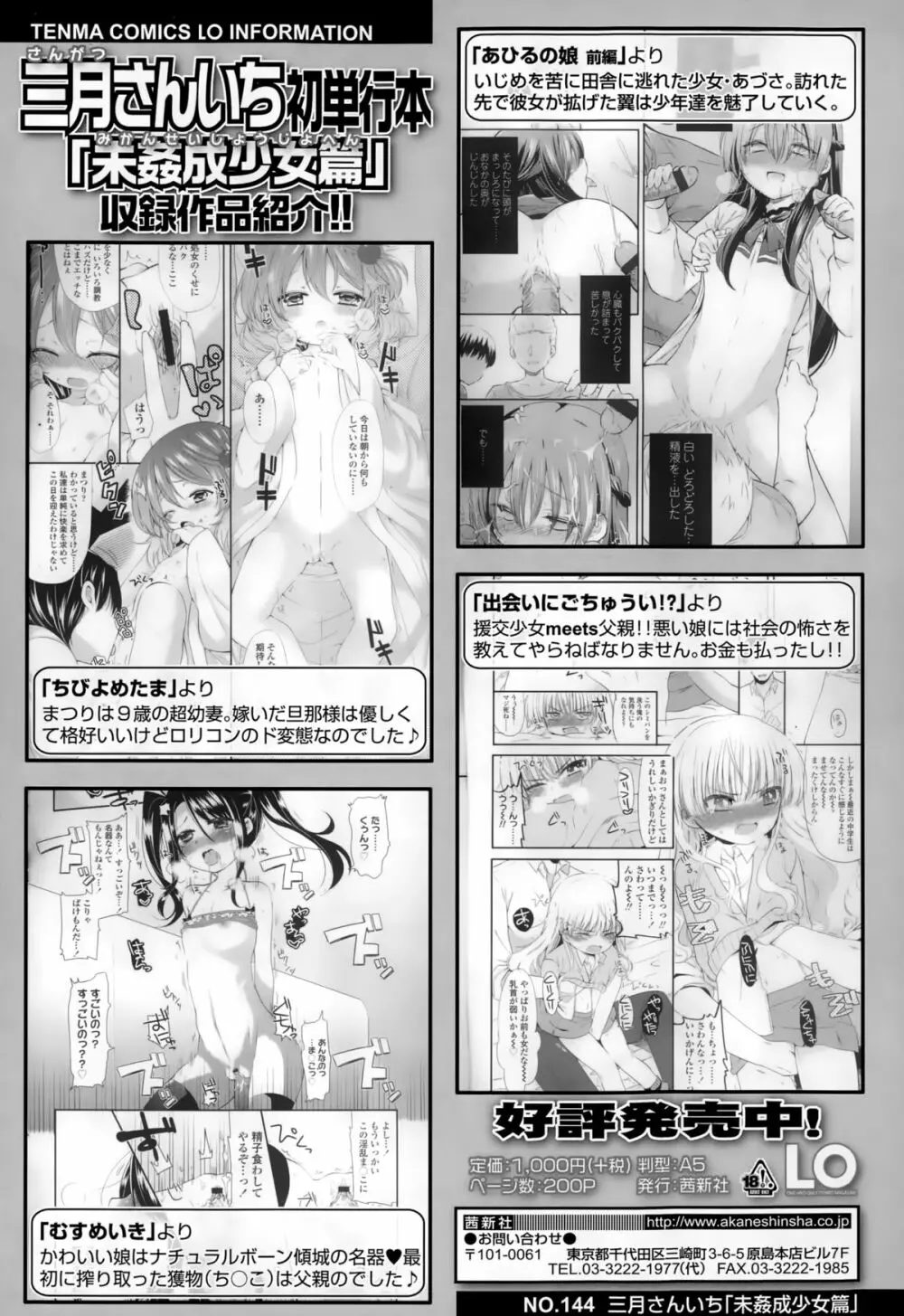COMIC LO 2015年2月号 Page.328