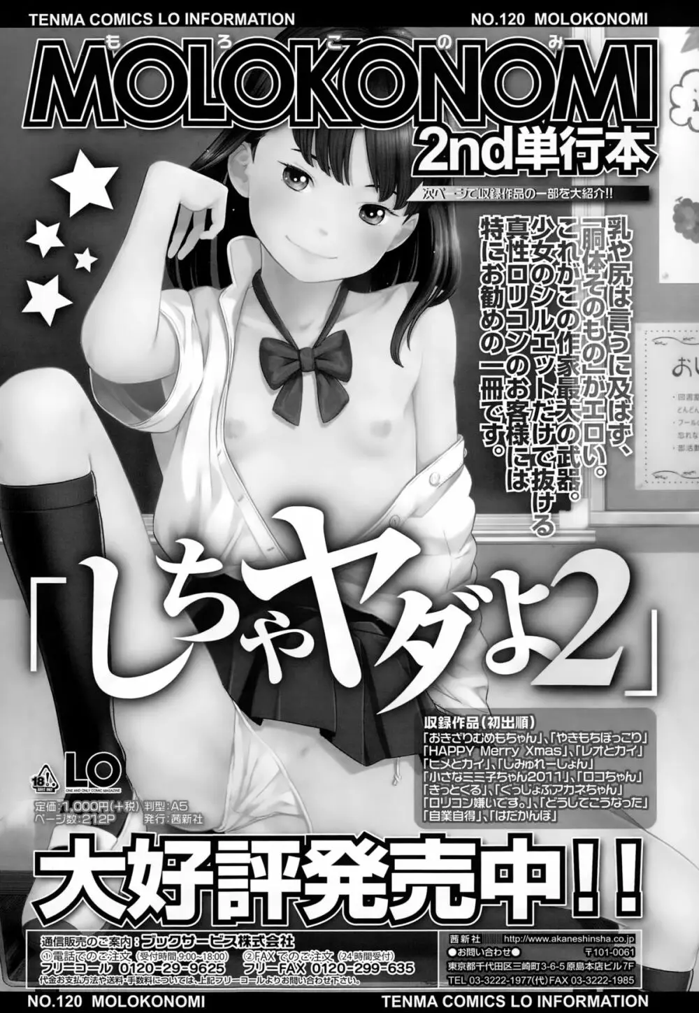 COMIC LO 2015年2月号 Page.373