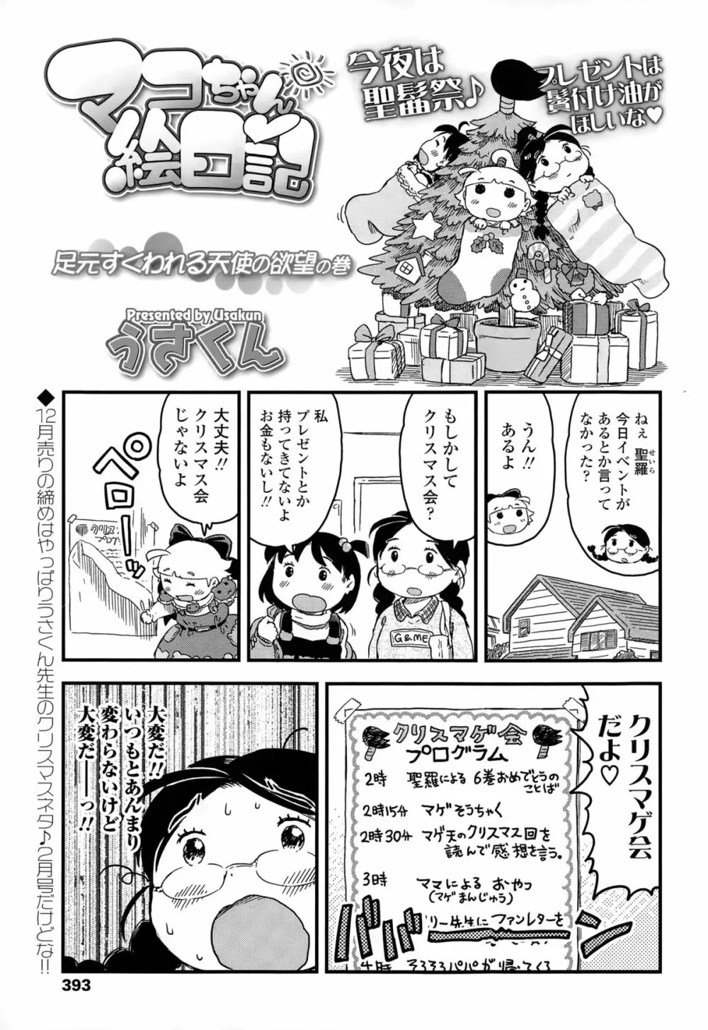 COMIC LO 2015年2月号 Page.393