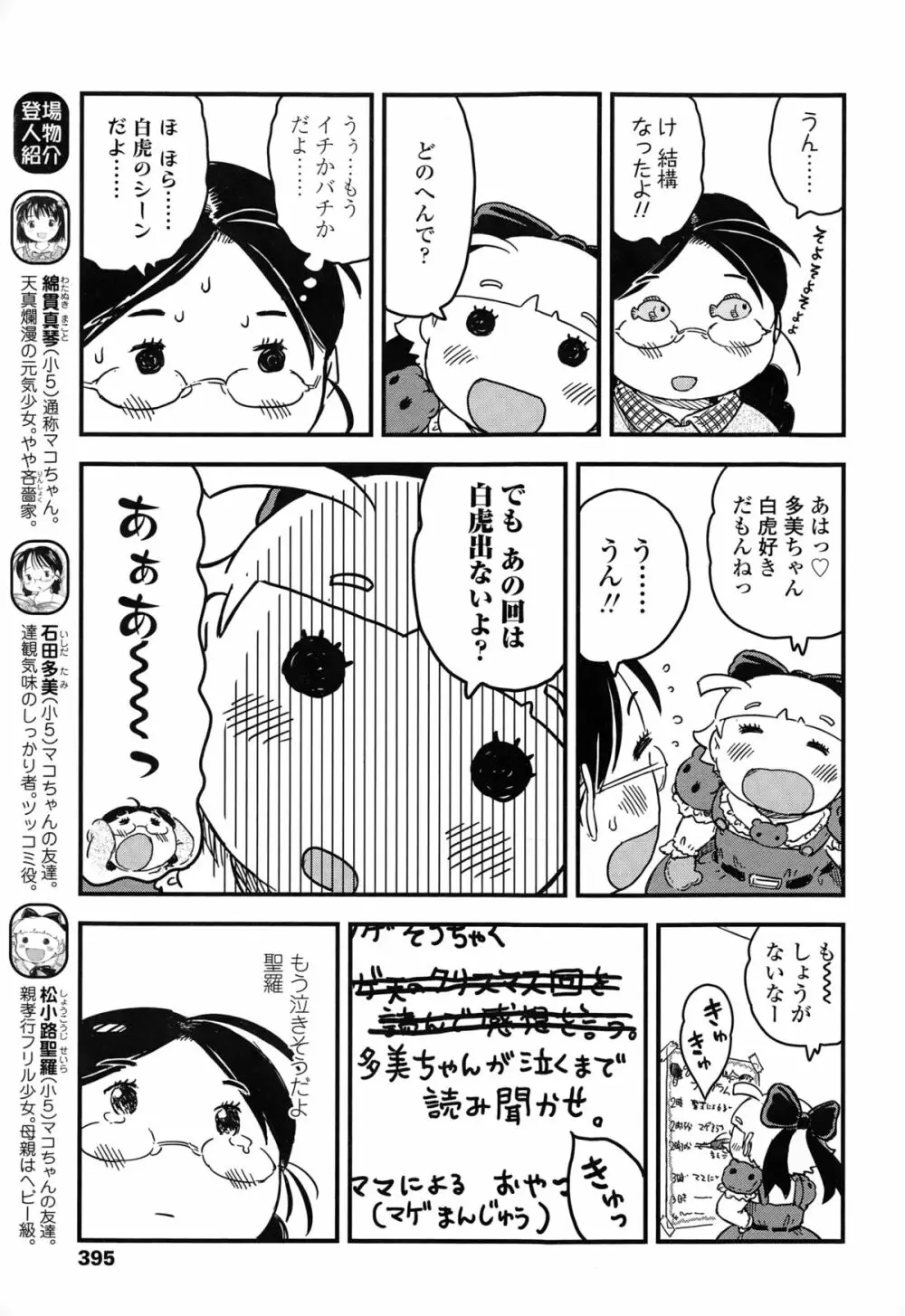 COMIC LO 2015年2月号 Page.395