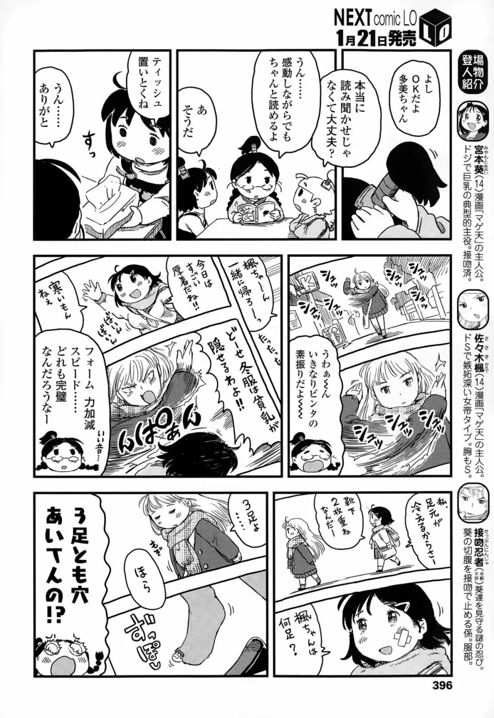 COMIC LO 2015年2月号 Page.396