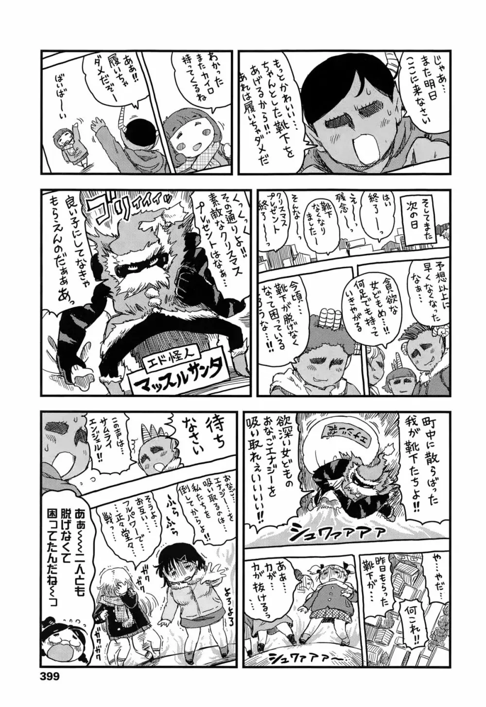 COMIC LO 2015年2月号 Page.399