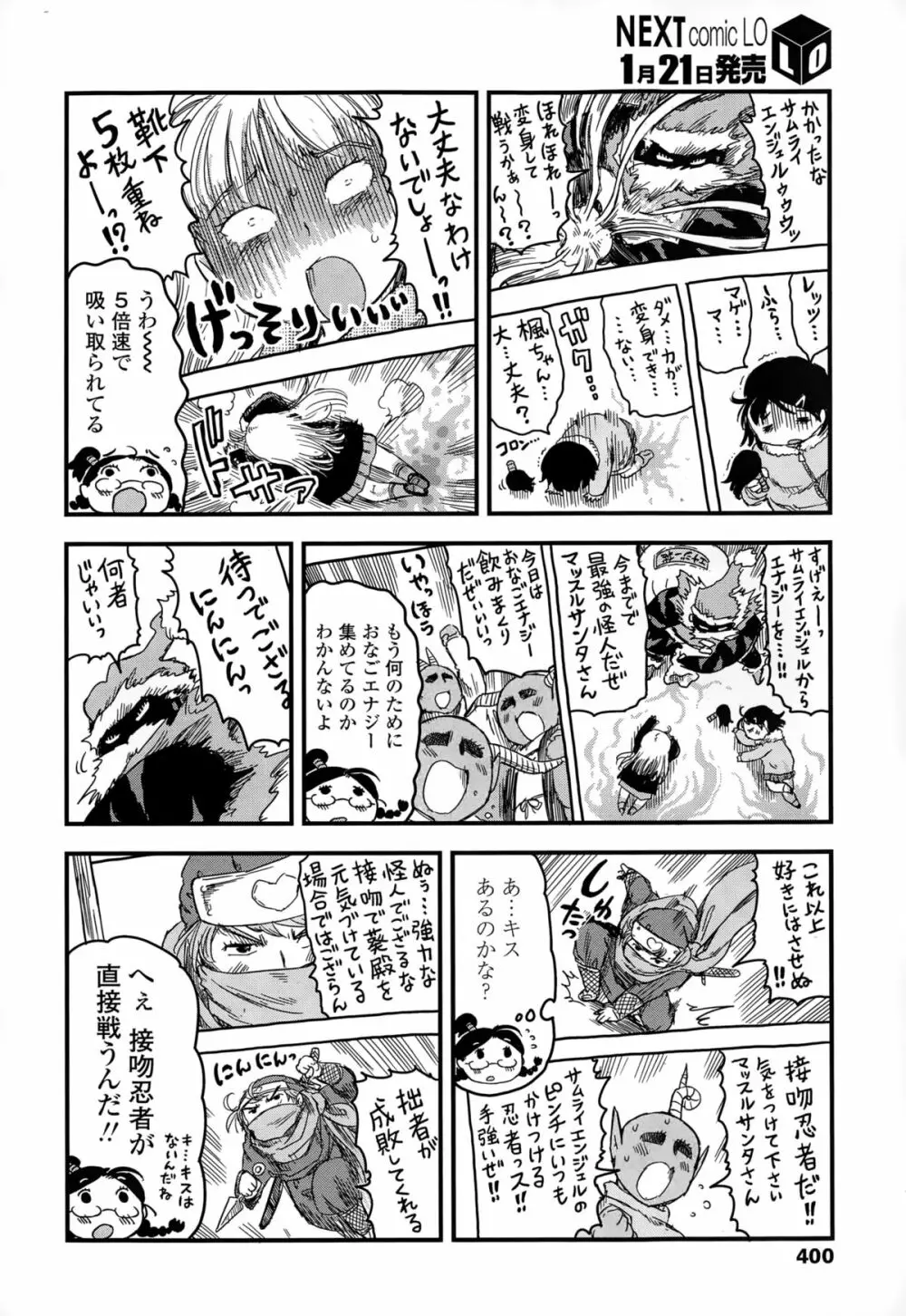 COMIC LO 2015年2月号 Page.400