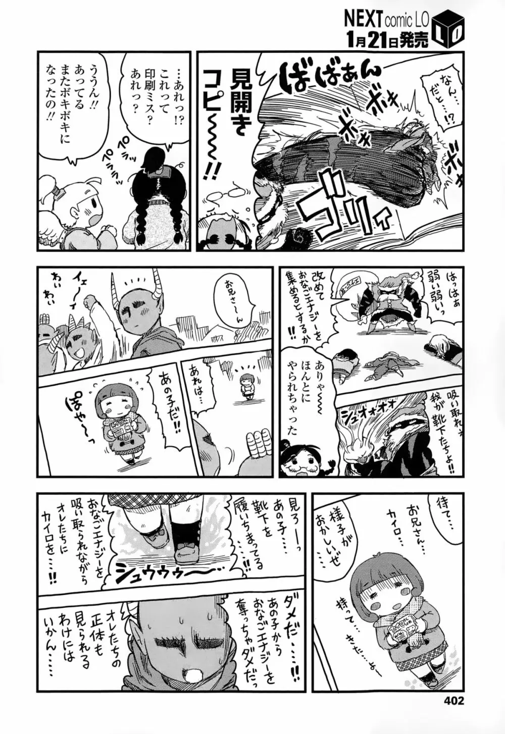 COMIC LO 2015年2月号 Page.402