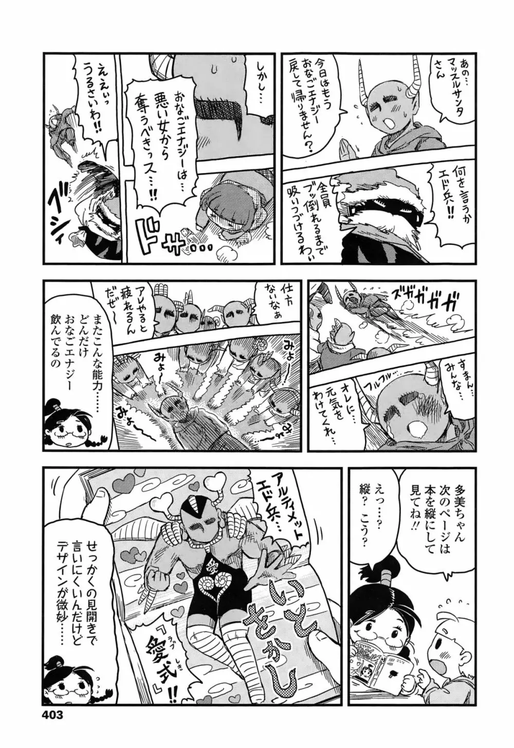 COMIC LO 2015年2月号 Page.403