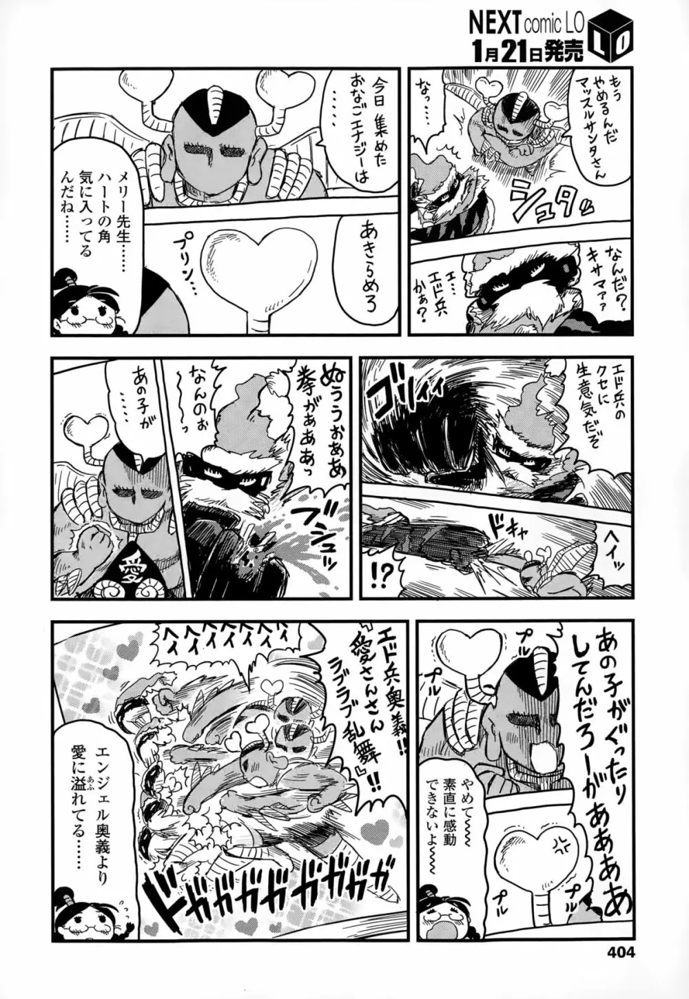 COMIC LO 2015年2月号 Page.404